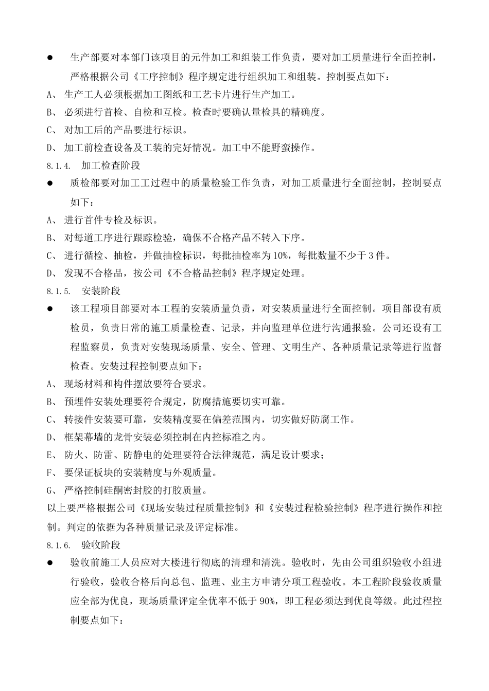 8工程质量控制程序及质量保证措施_第2页