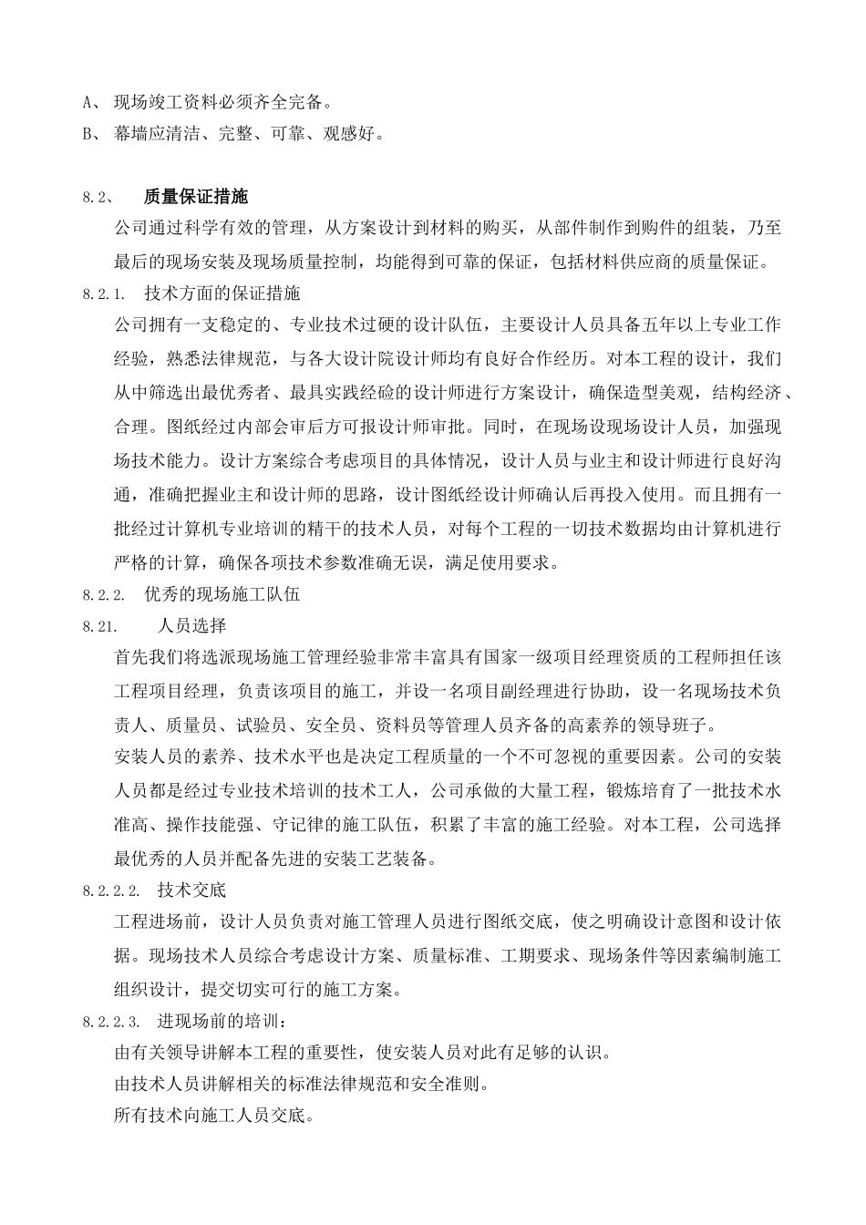 8工程质量控制程序及质量保证措施_第3页