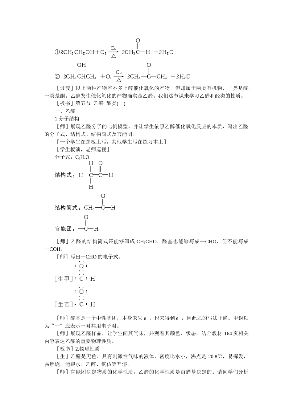 8教案(乙醛醛类第1课时)_第2页