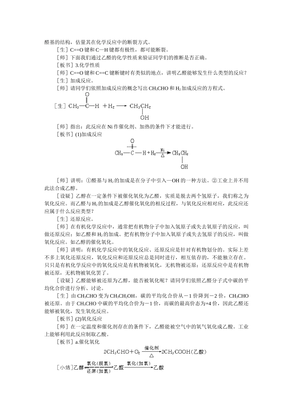 8教案(乙醛醛类第1课时)_第3页