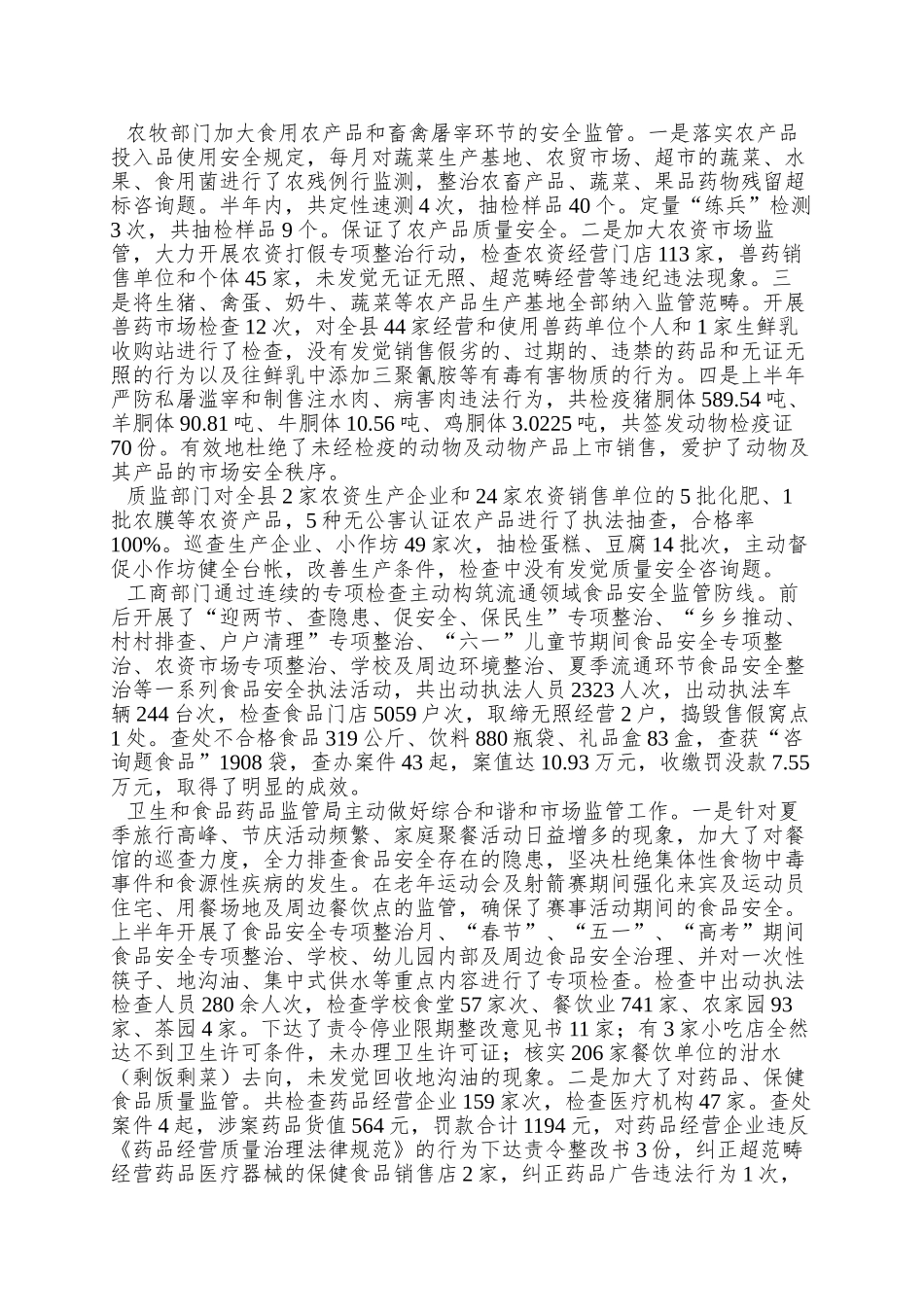8月5日食品安全汇报_第2页