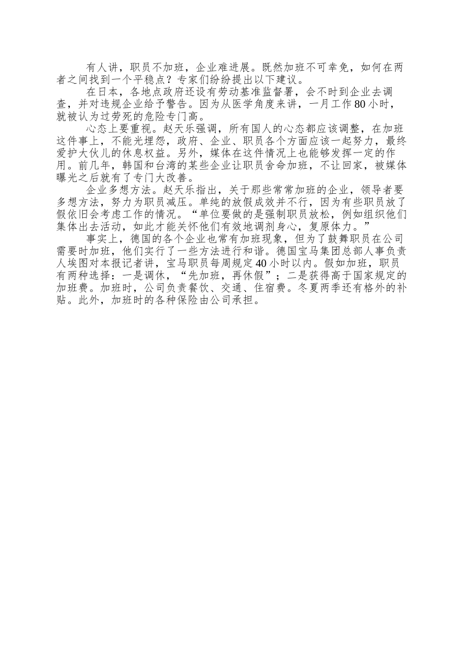 8成上班族被动加班职场人身心疲惫很无奈_第2页