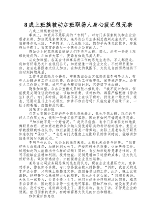 8成上班族被动加班职场人身心疲惫很无奈