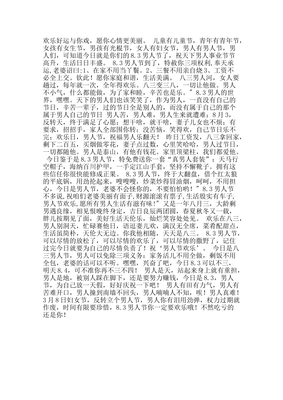 8月3日男人节祝福语短信_第2页