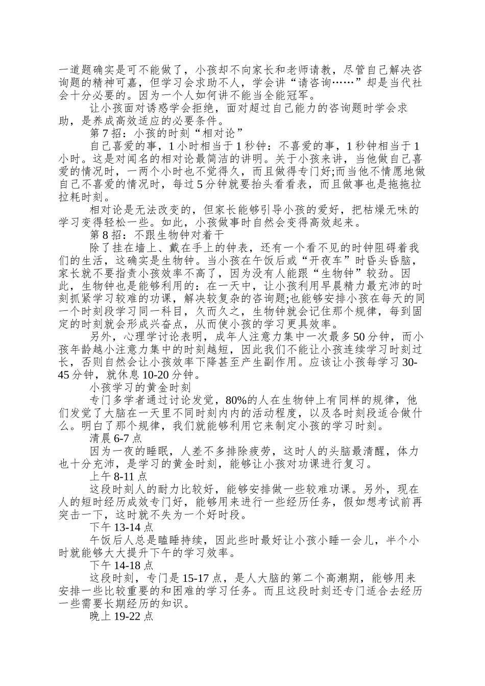 8招教会孩子学会善用时间_第2页