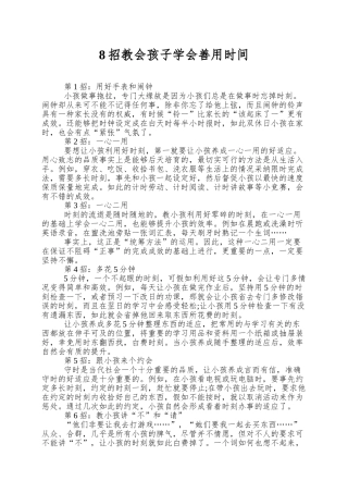 8招教会孩子学会善用时间