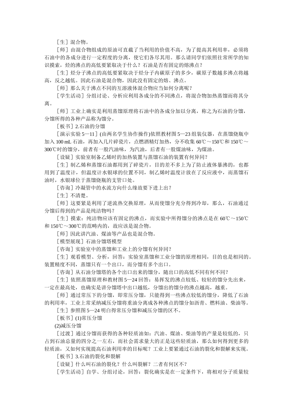 8教案(石油的分馏)_第2页