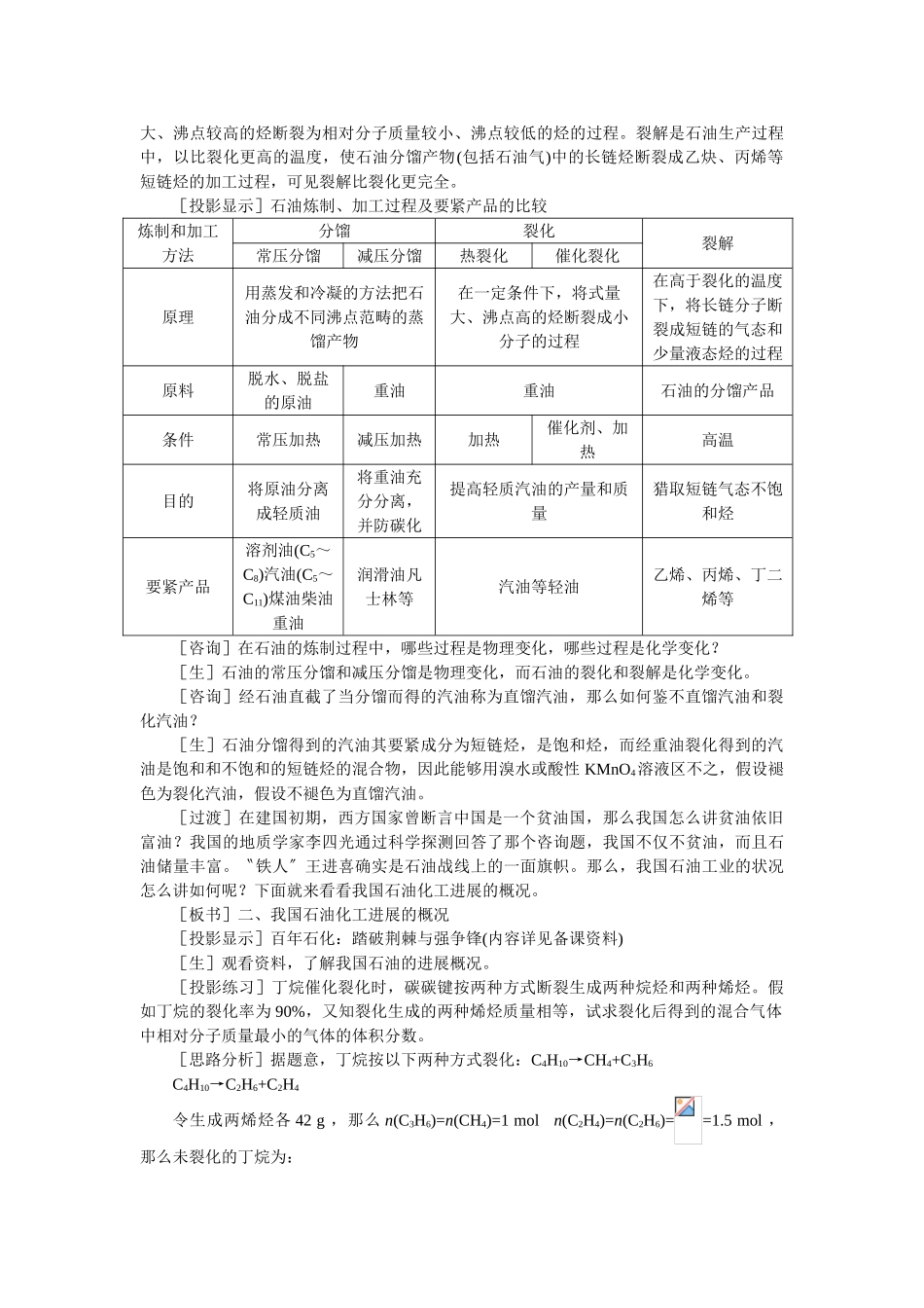 8教案(石油的分馏)_第3页