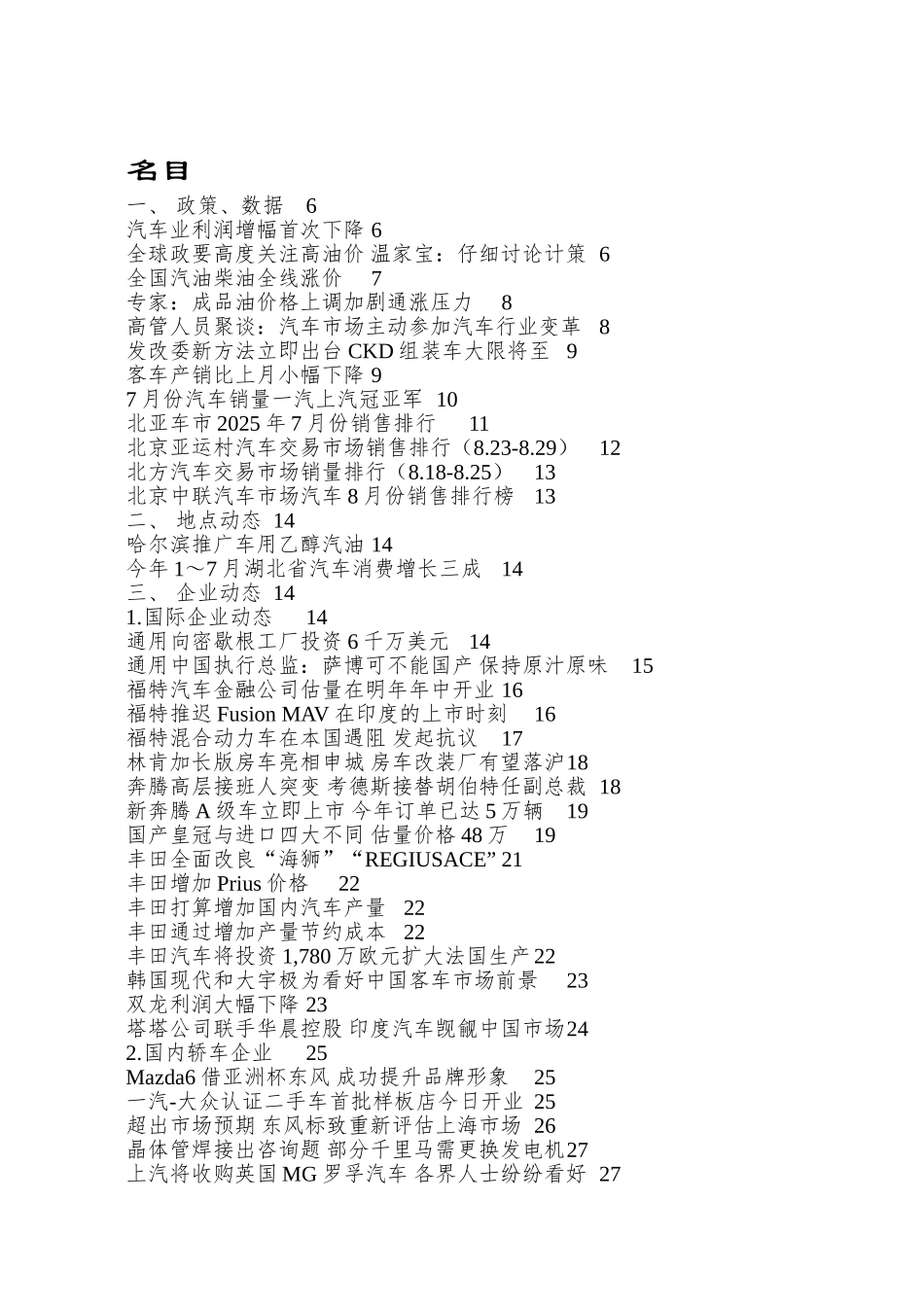 8月下旬汽车行业资讯_第2页