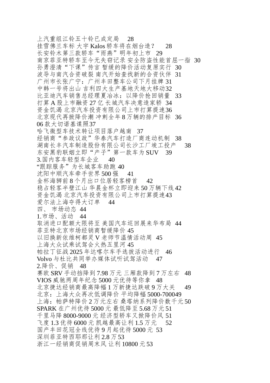 8月下旬汽车行业资讯_第3页