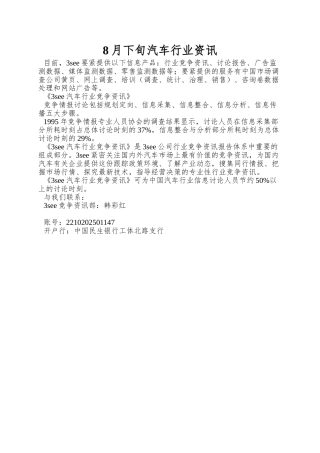 8月下旬汽车行业资讯