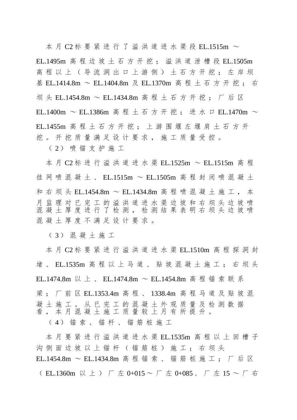 8月份质量月例会会议纪要_第2页