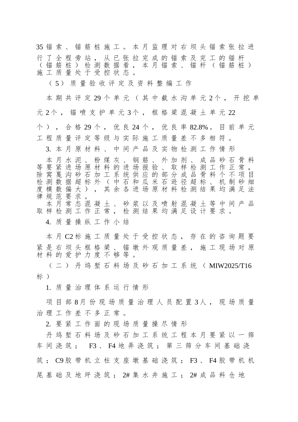 8月份质量月例会会议纪要_第3页