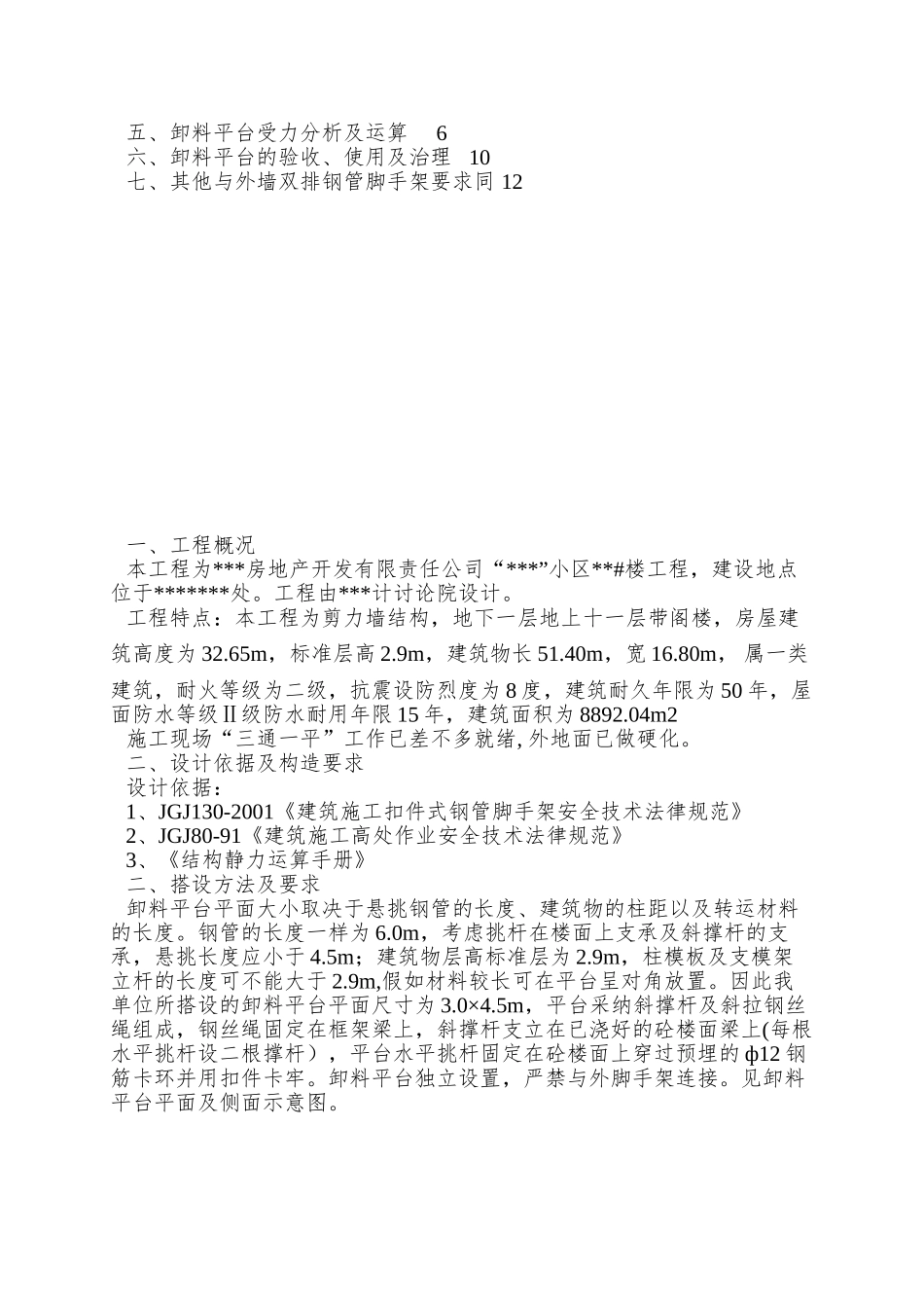 8楼悬挑卸料平台施工方案_第2页