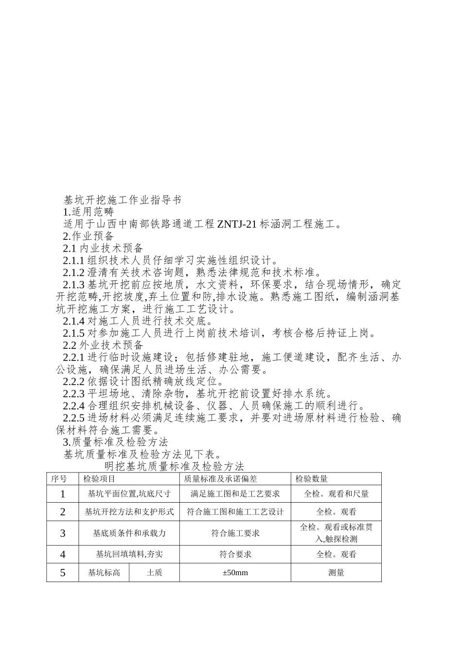 8涵洞工程施工作业指导书_第2页