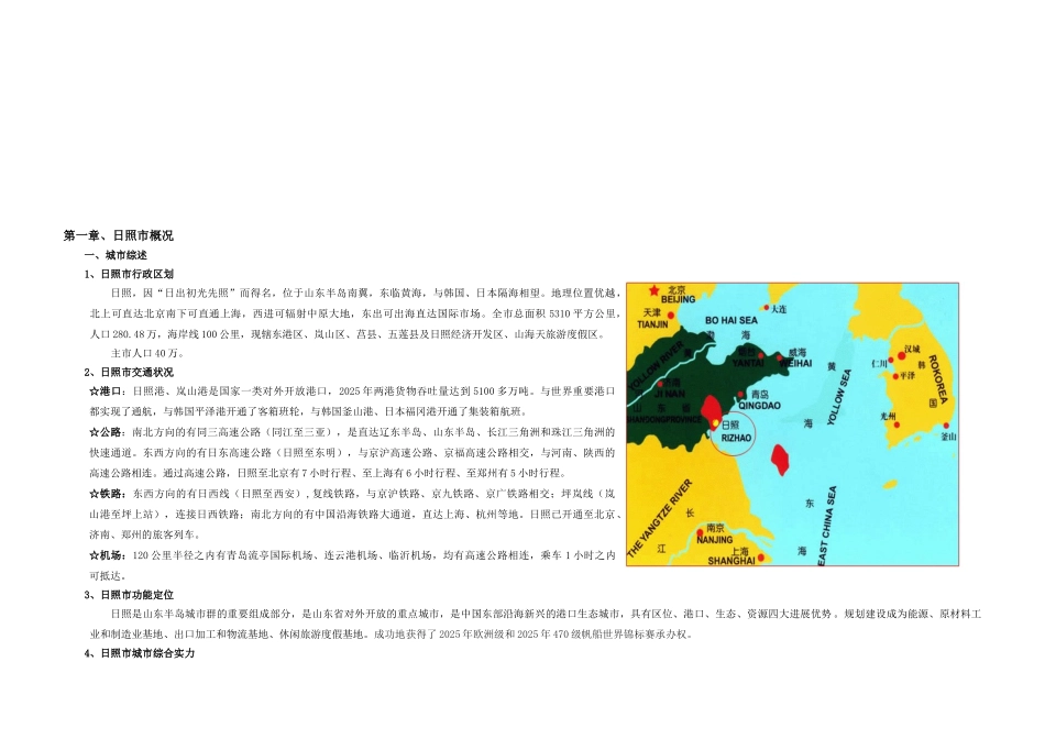 8月山东日照房地产市场调查报告_第2页
