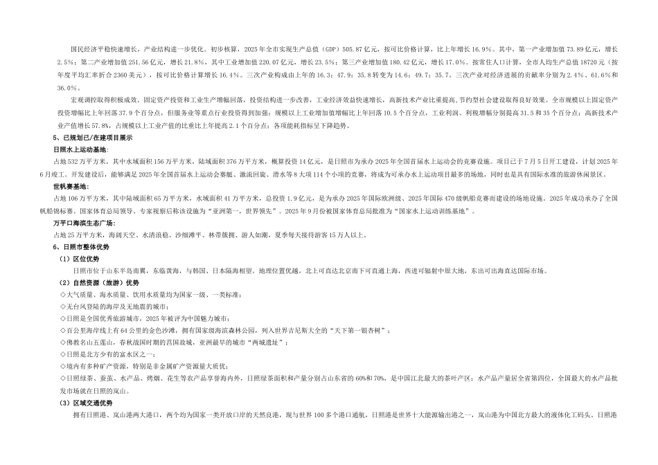 8月山东日照房地产市场调查报告_第3页