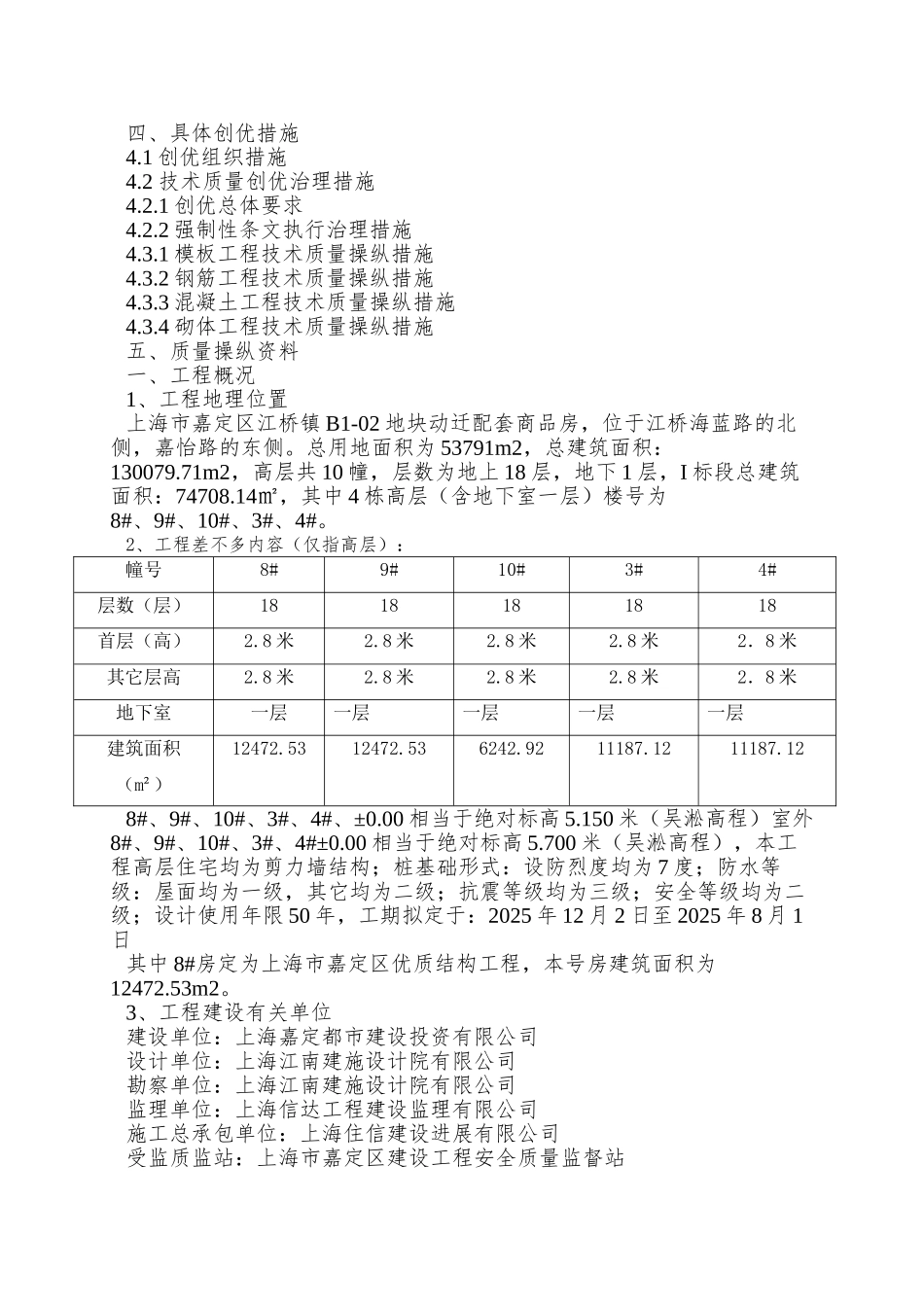 8楼优质结构施工方案_第2页