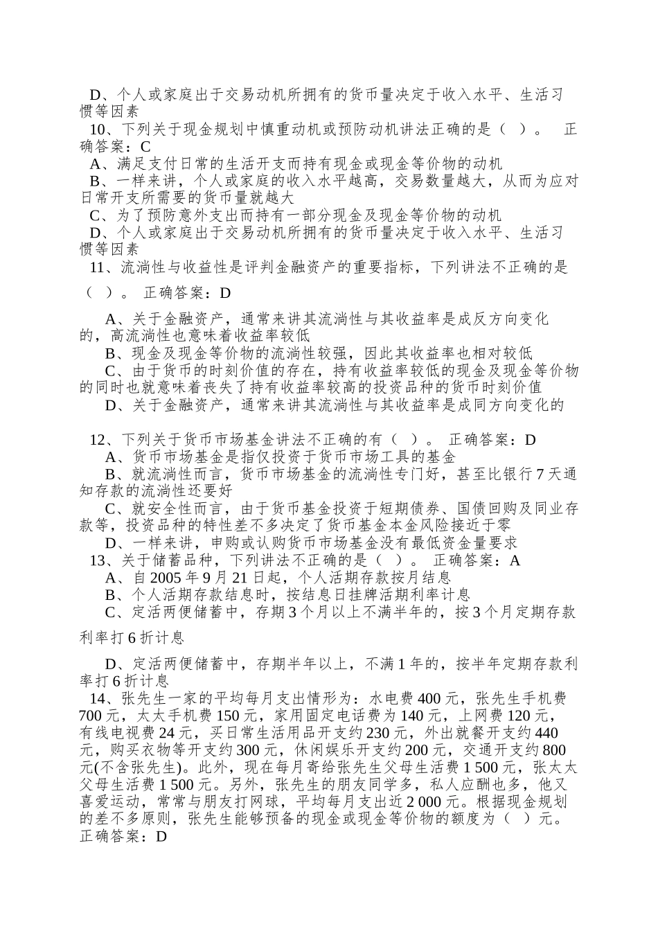 8现金消费教育退休_第2页