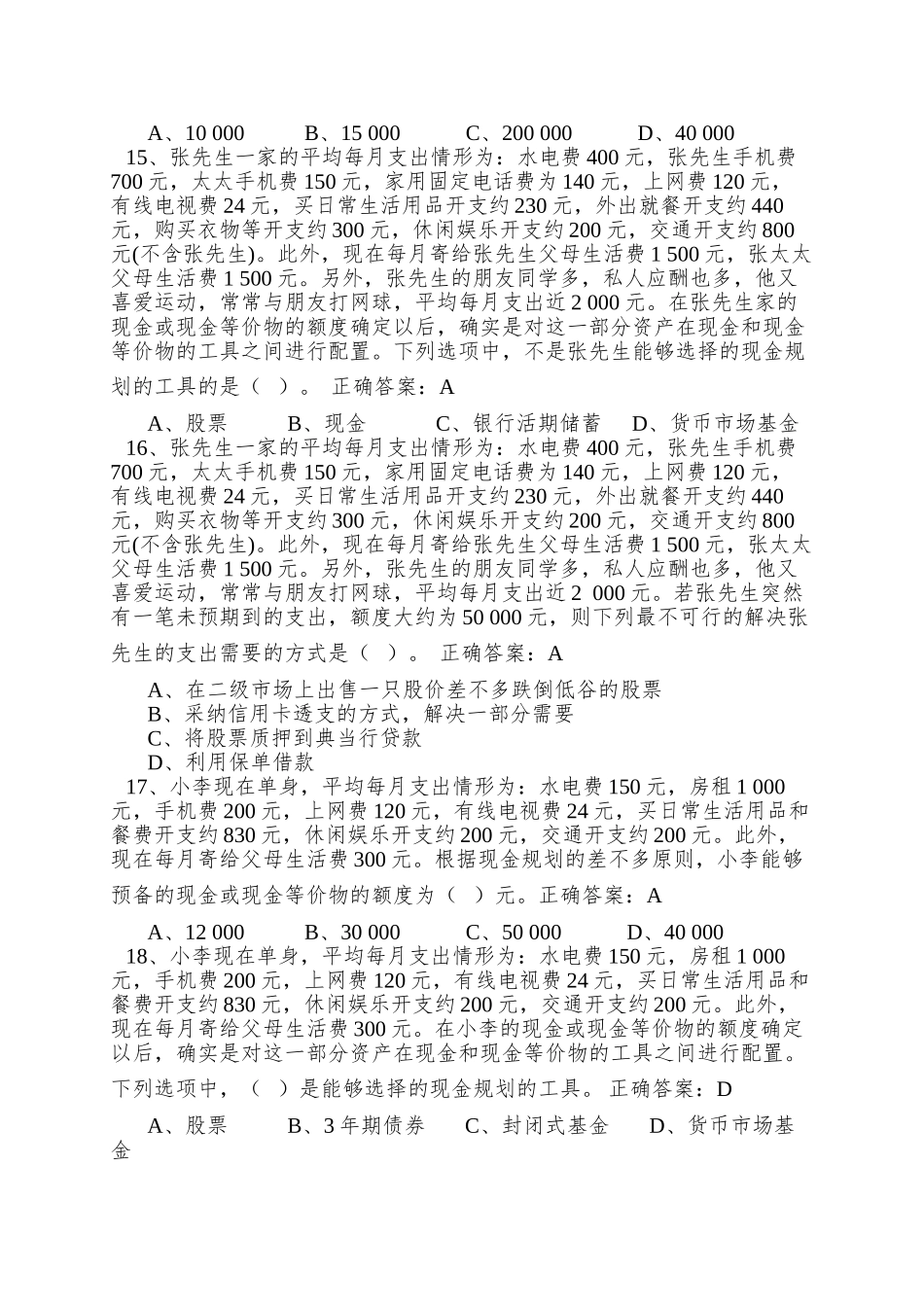 8现金消费教育退休_第3页