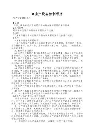 8生产设备控制程序
