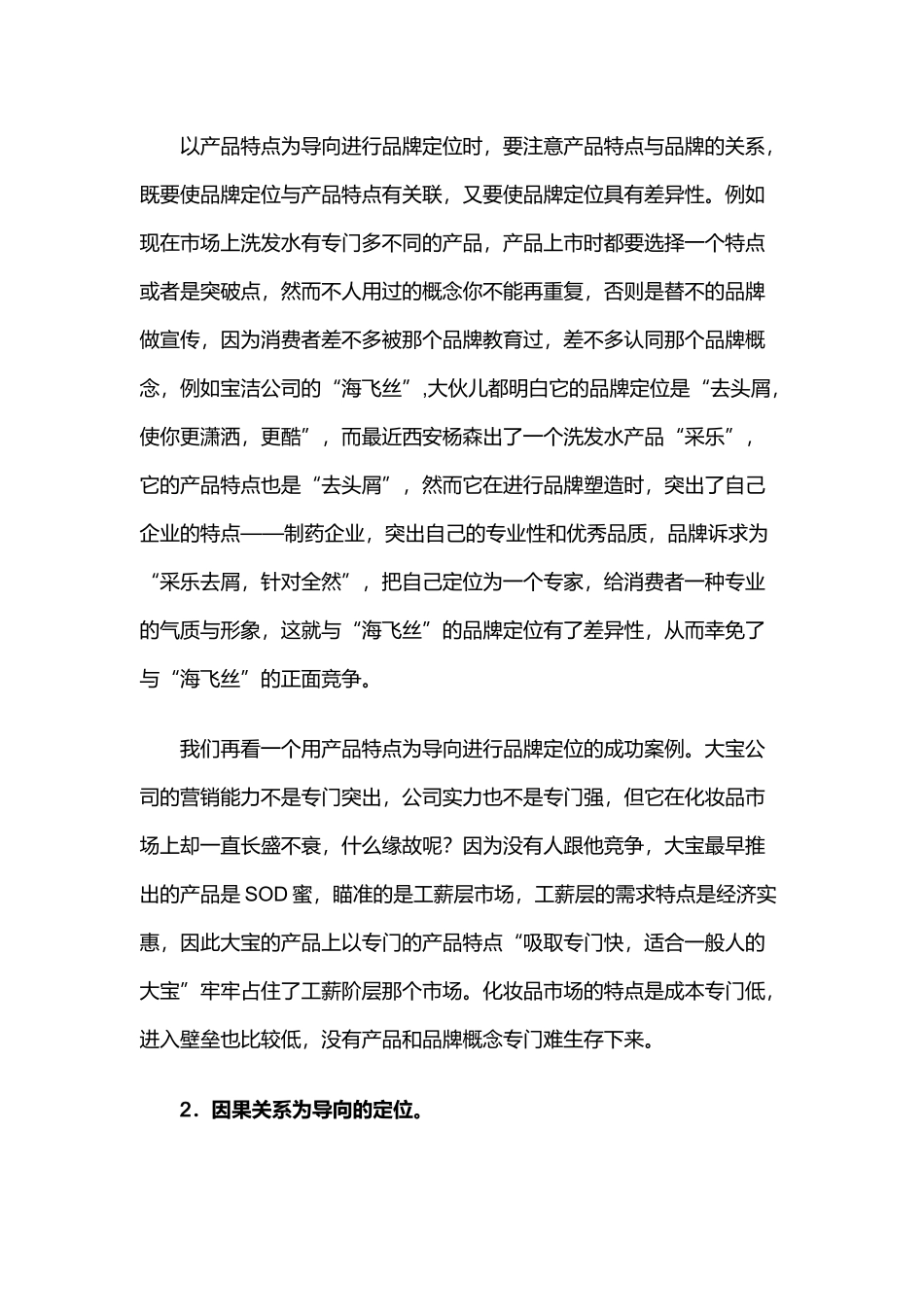 8种不同的品牌定位方式_第2页