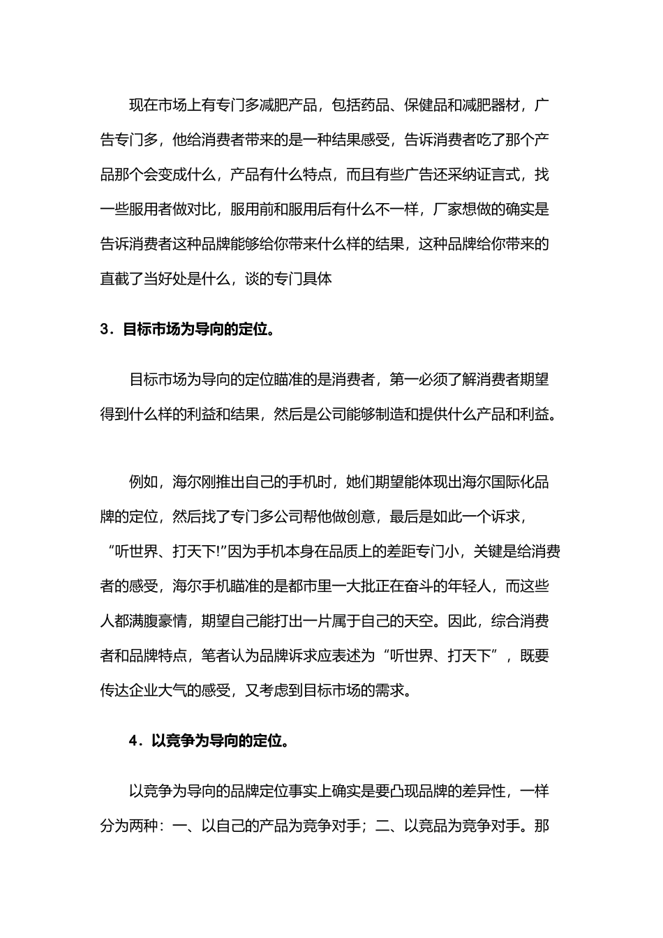 8种不同的品牌定位方式_第3页