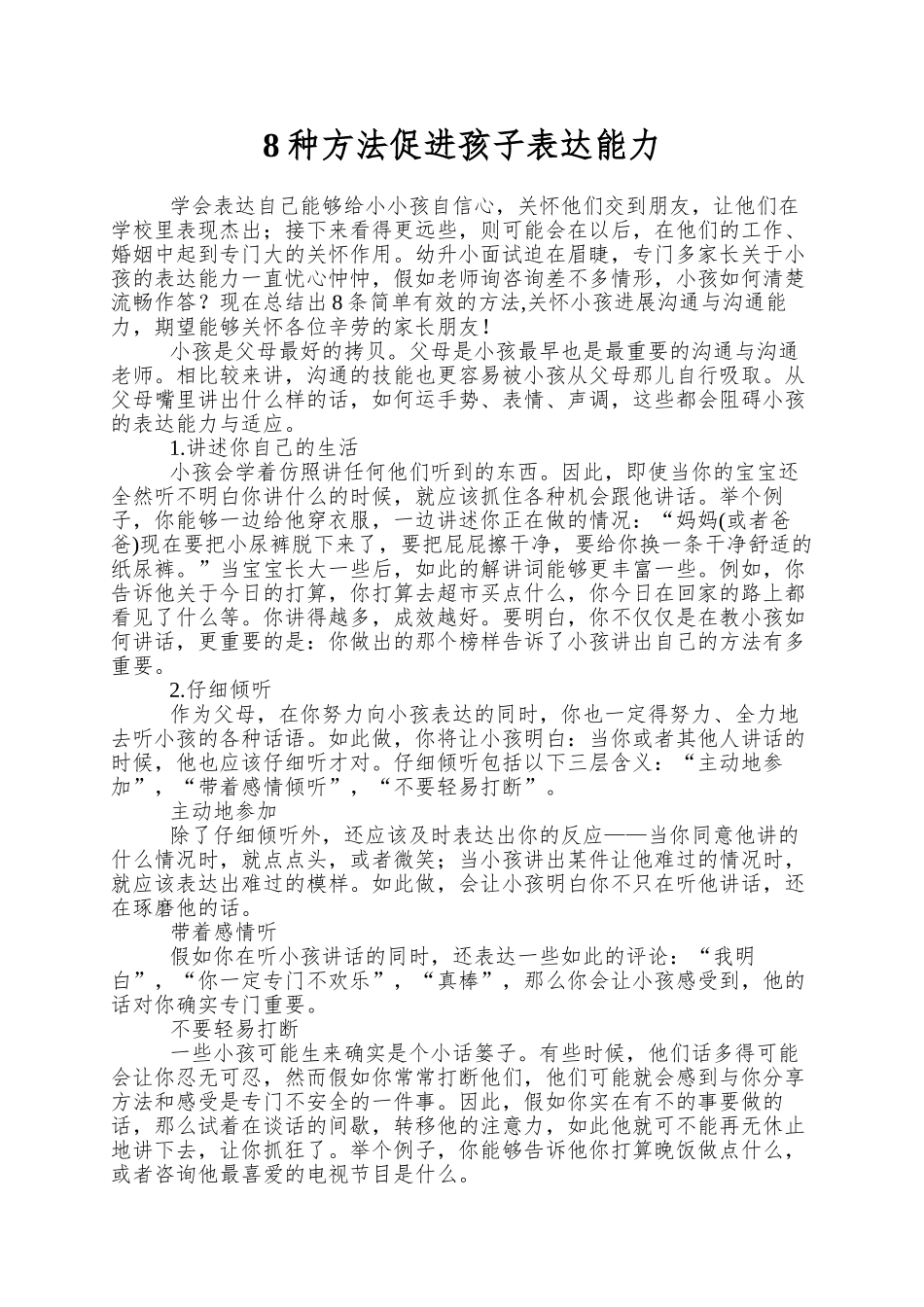 8种方法促进孩子表达能力_第1页