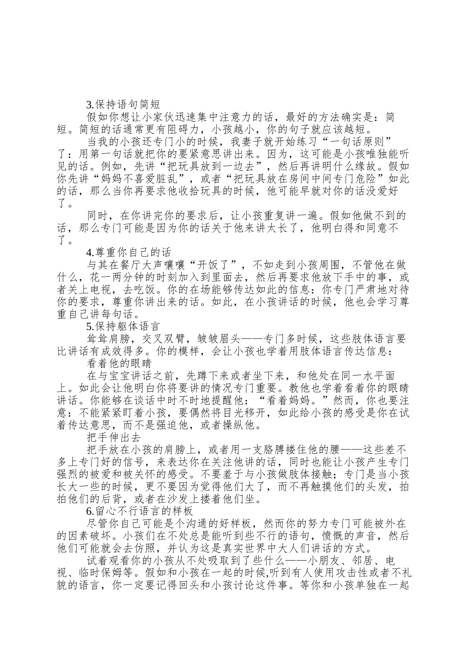 8种方法促进孩子表达能力_第2页