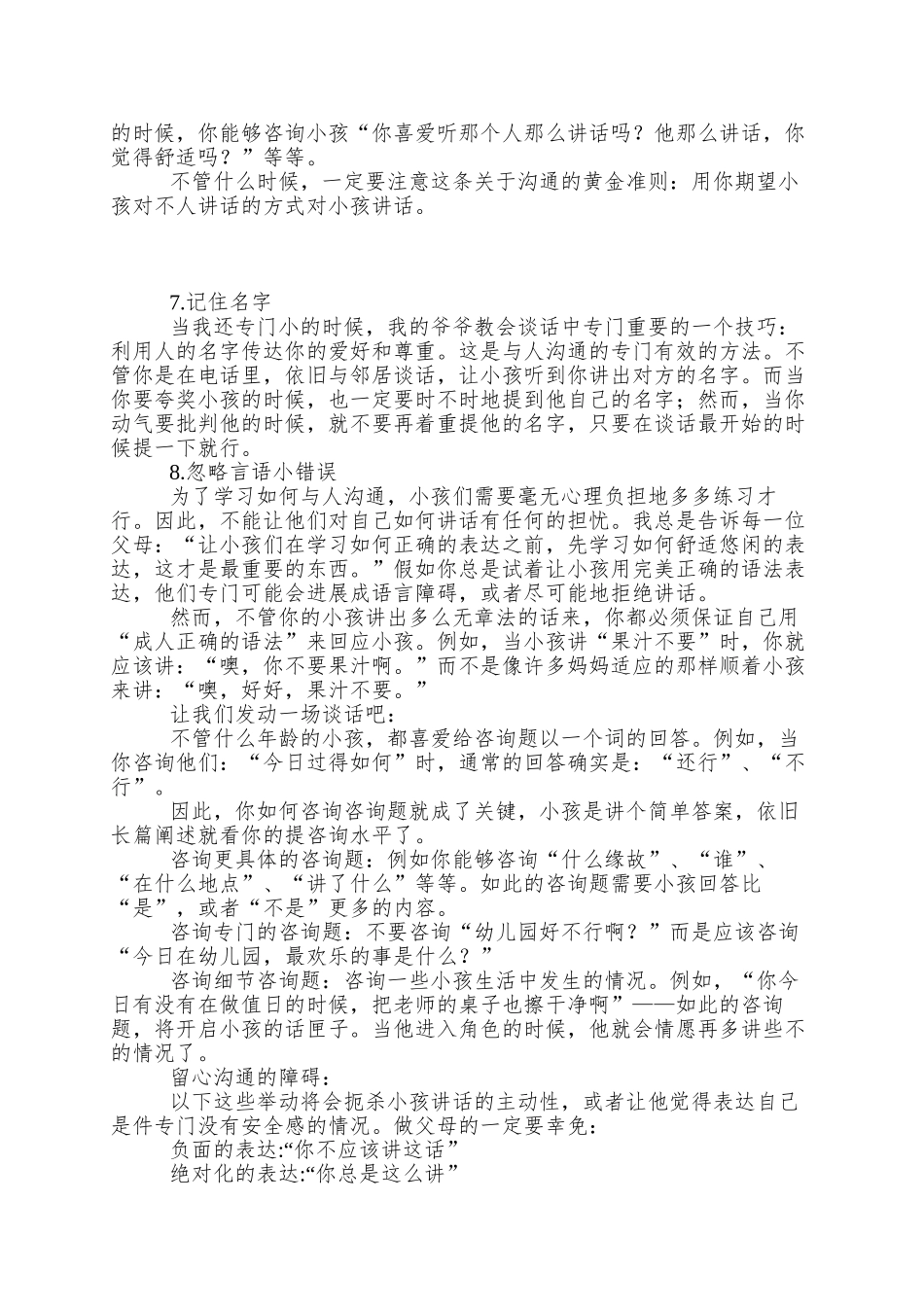 8种方法促进孩子表达能力_第3页