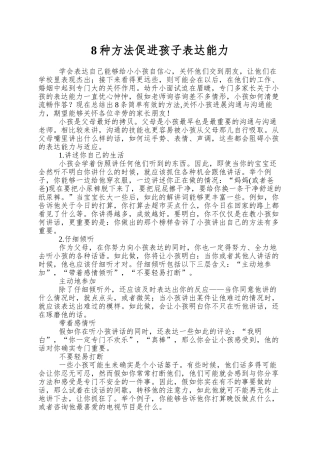 8种方法促进孩子表达能力