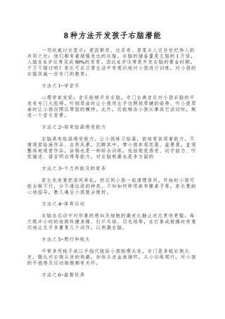 8种方法开发孩子右脑潜能