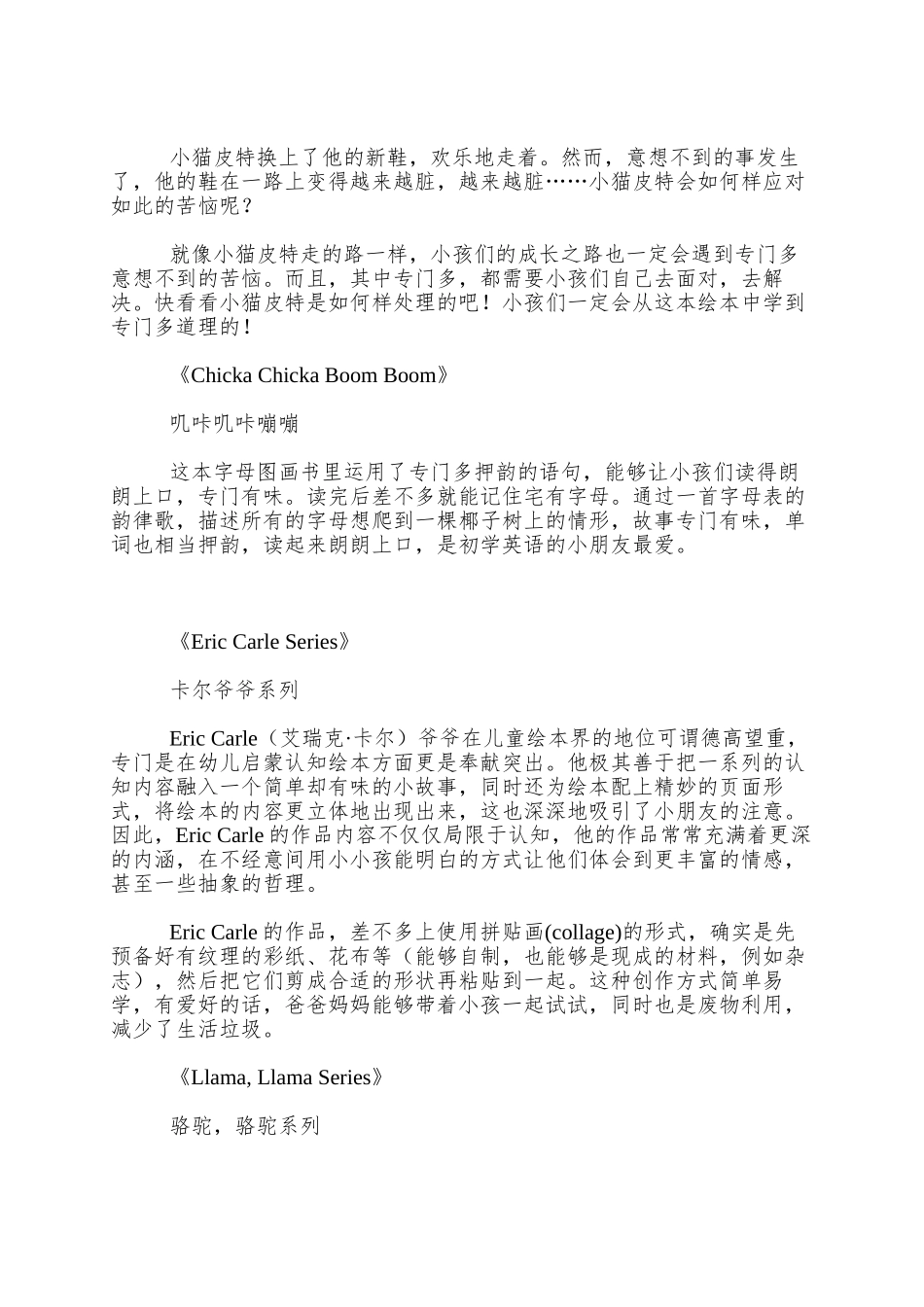 8种绘本提高孩子阅读能力_第2页