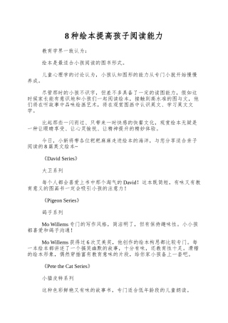 8种绘本提高孩子阅读能力