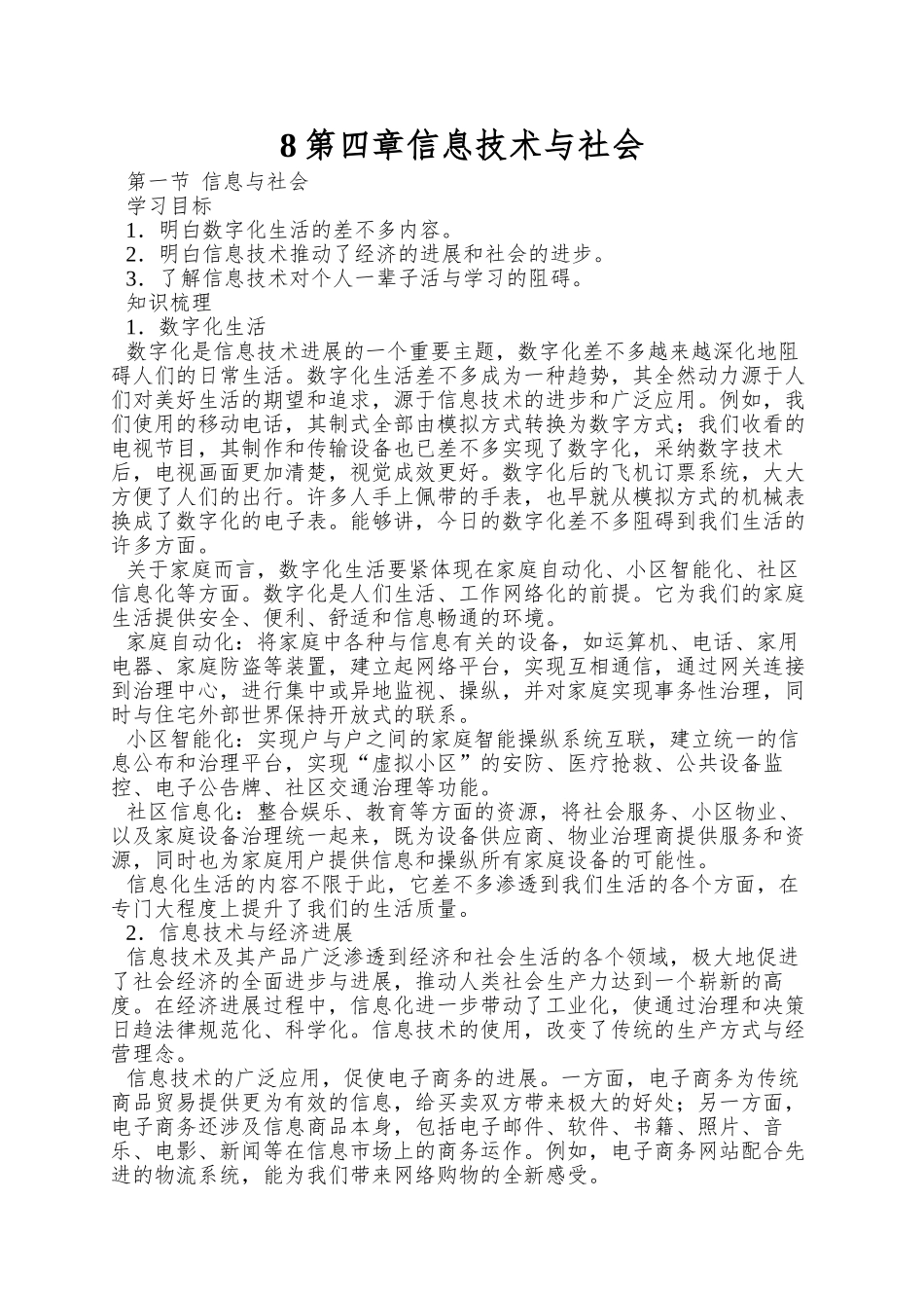 8第四章信息技术与社会_第1页