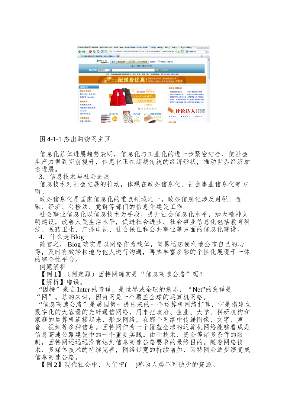 8第四章信息技术与社会_第2页