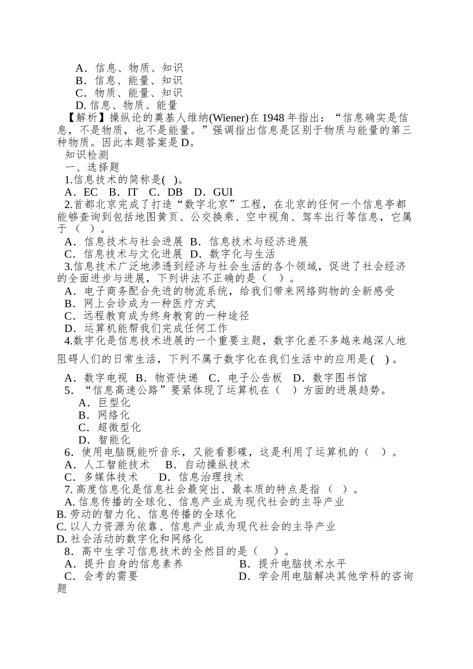 8第四章信息技术与社会_第3页