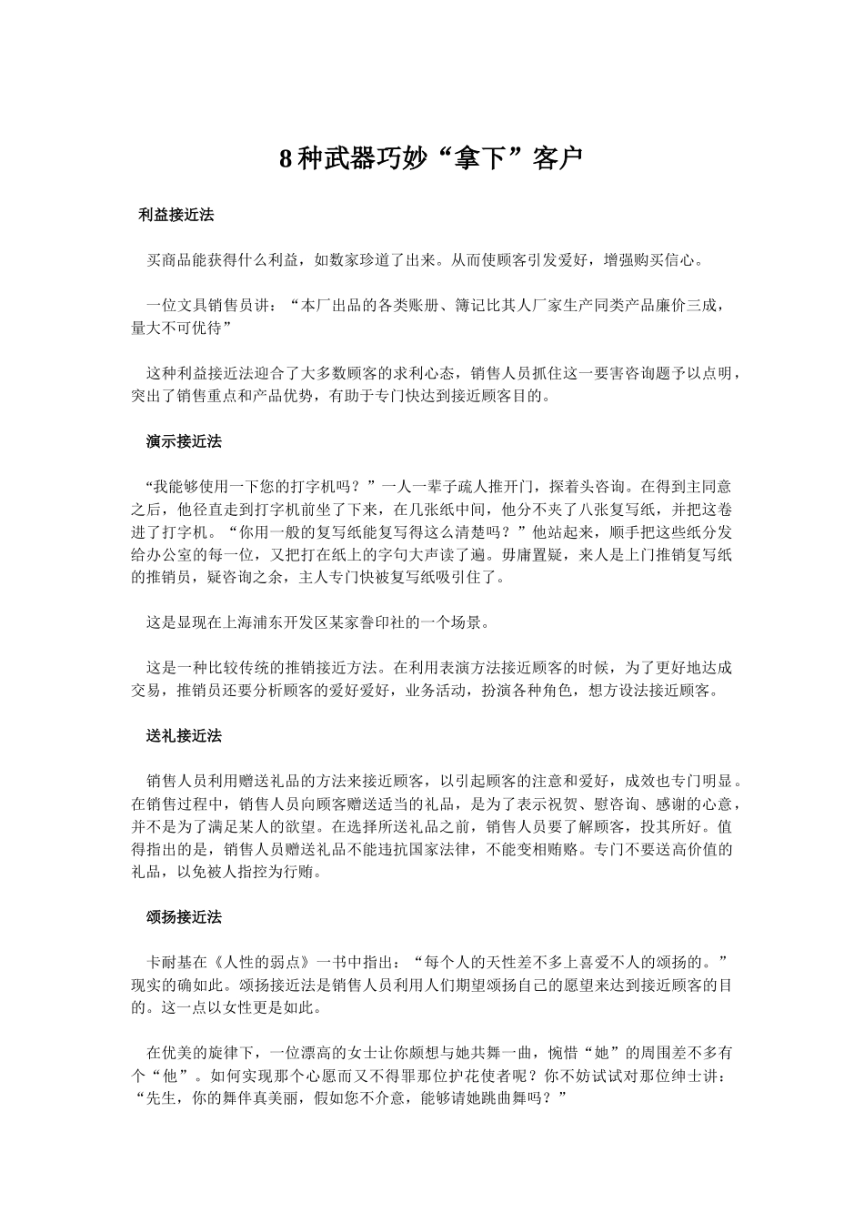 8种武器巧妙“拿下”客户_第1页