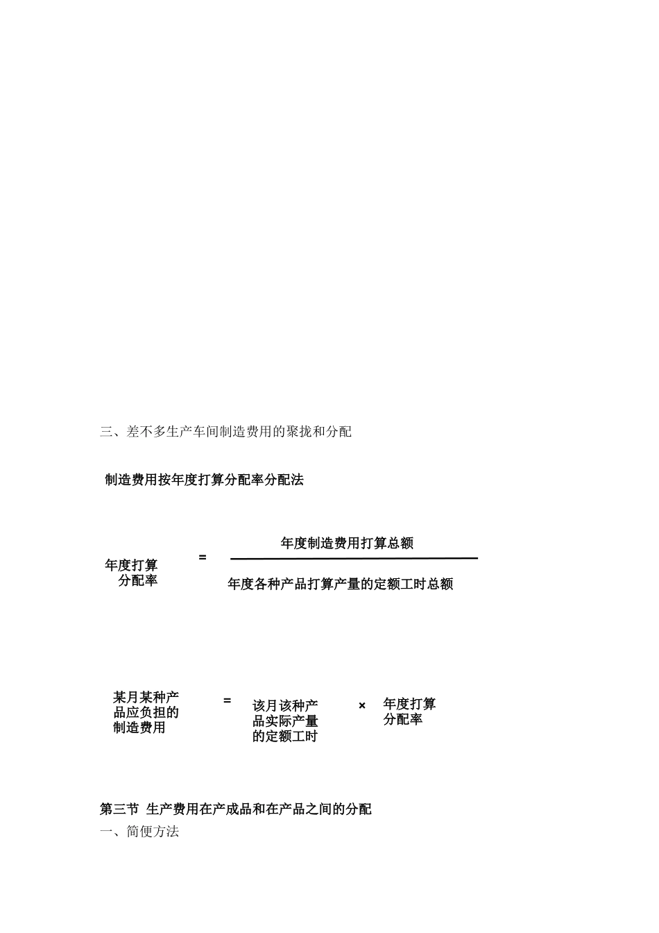 8第八章-成本计算_第3页