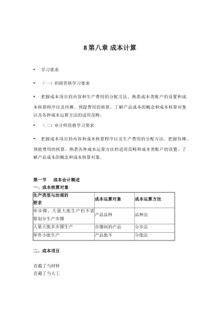 8第八章-成本计算