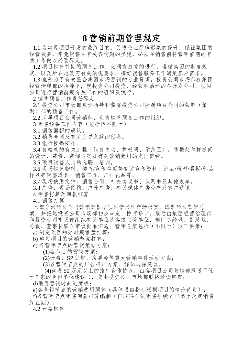 8营销前期管理规定_第1页