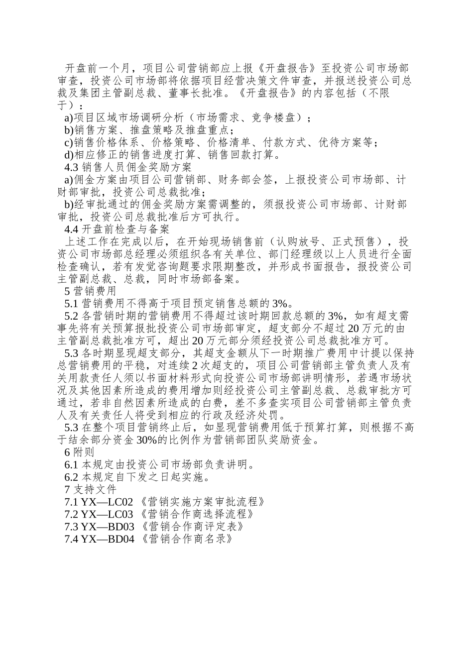 8营销前期管理规定_第2页