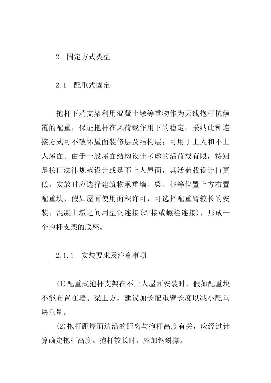 8米以下屋面立杆固定方式设计_第2页