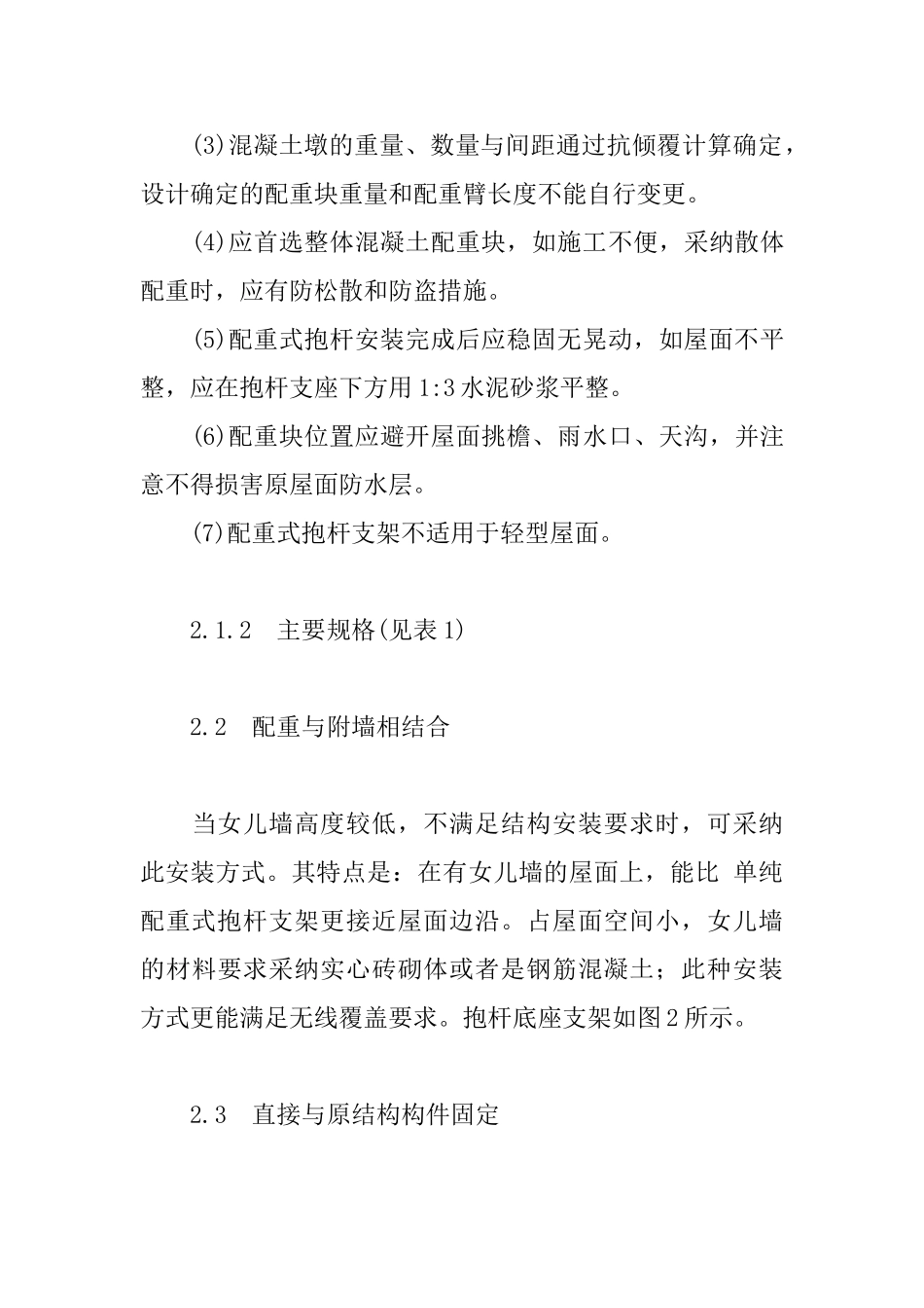 8米以下屋面立杆固定方式设计_第3页