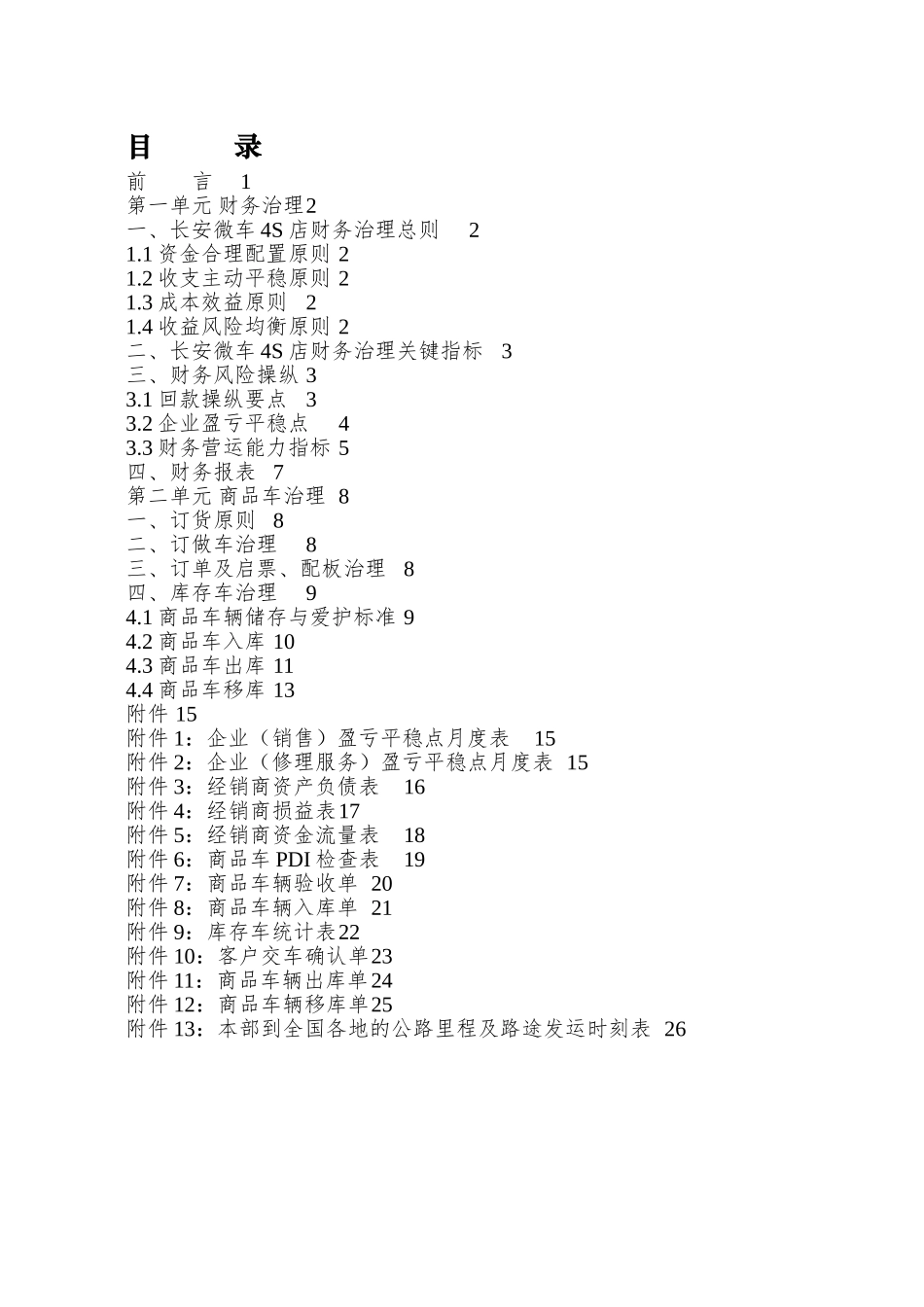 8财务管理与商品车管理_第2页