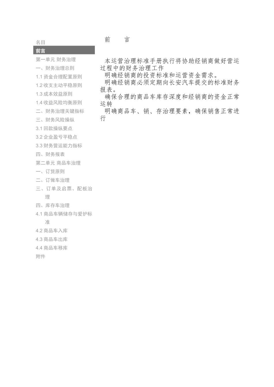 8财务管理与商品车管理_第3页