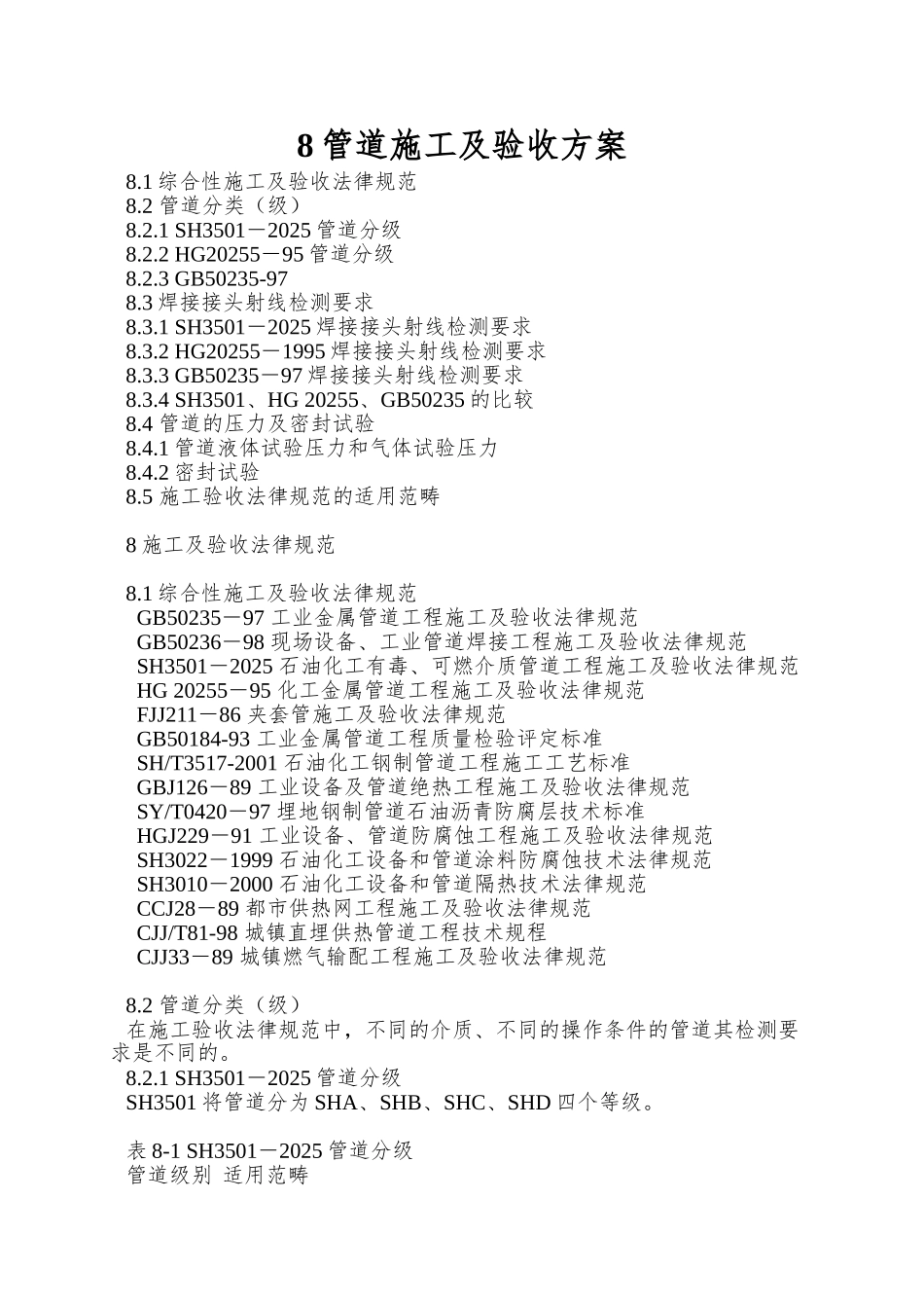 8管道施工及验收方案_第1页
