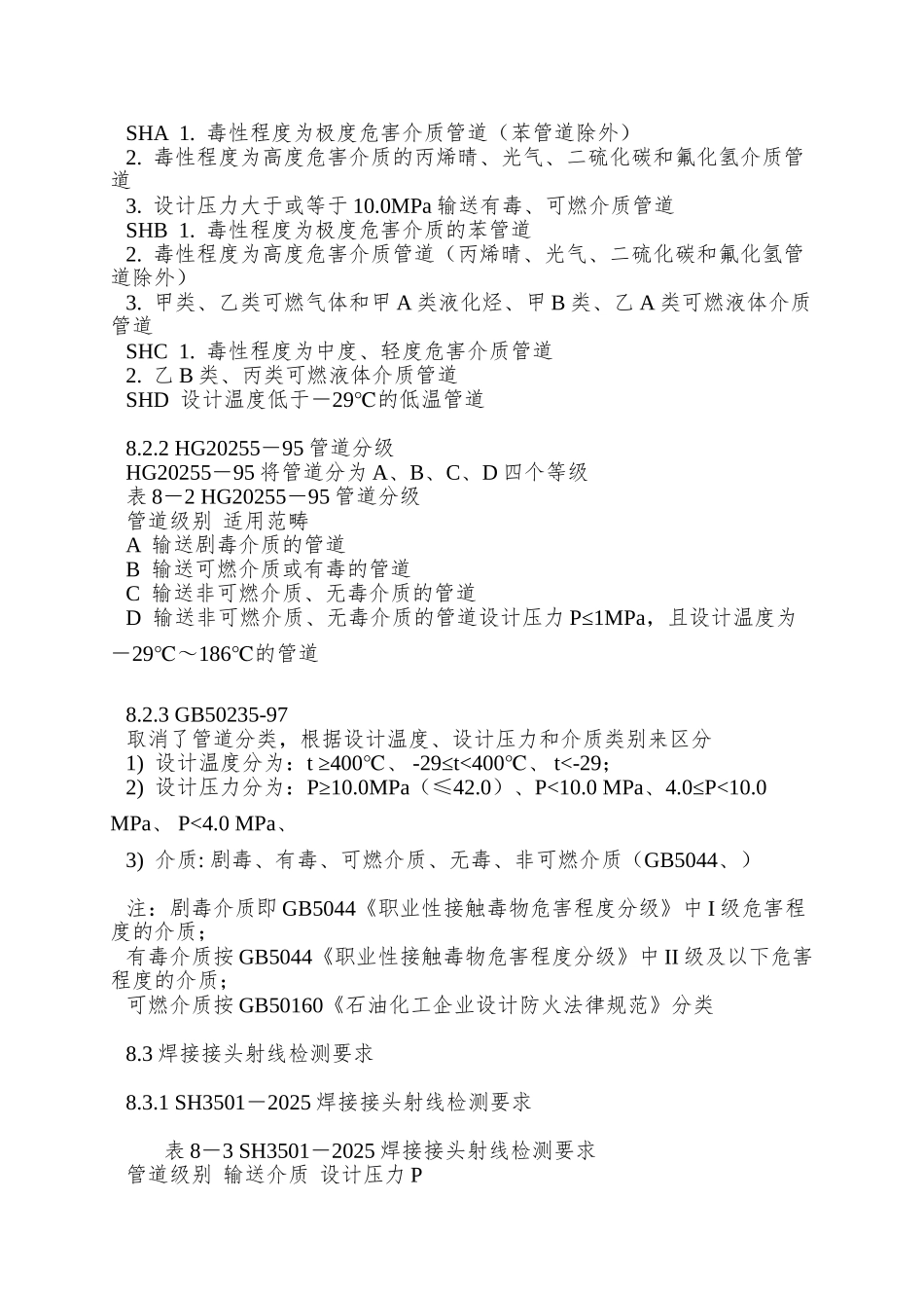 8管道施工及验收方案_第2页