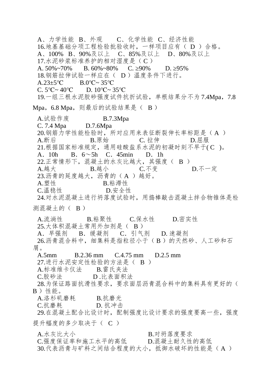 8质量员--专业知识_第2页