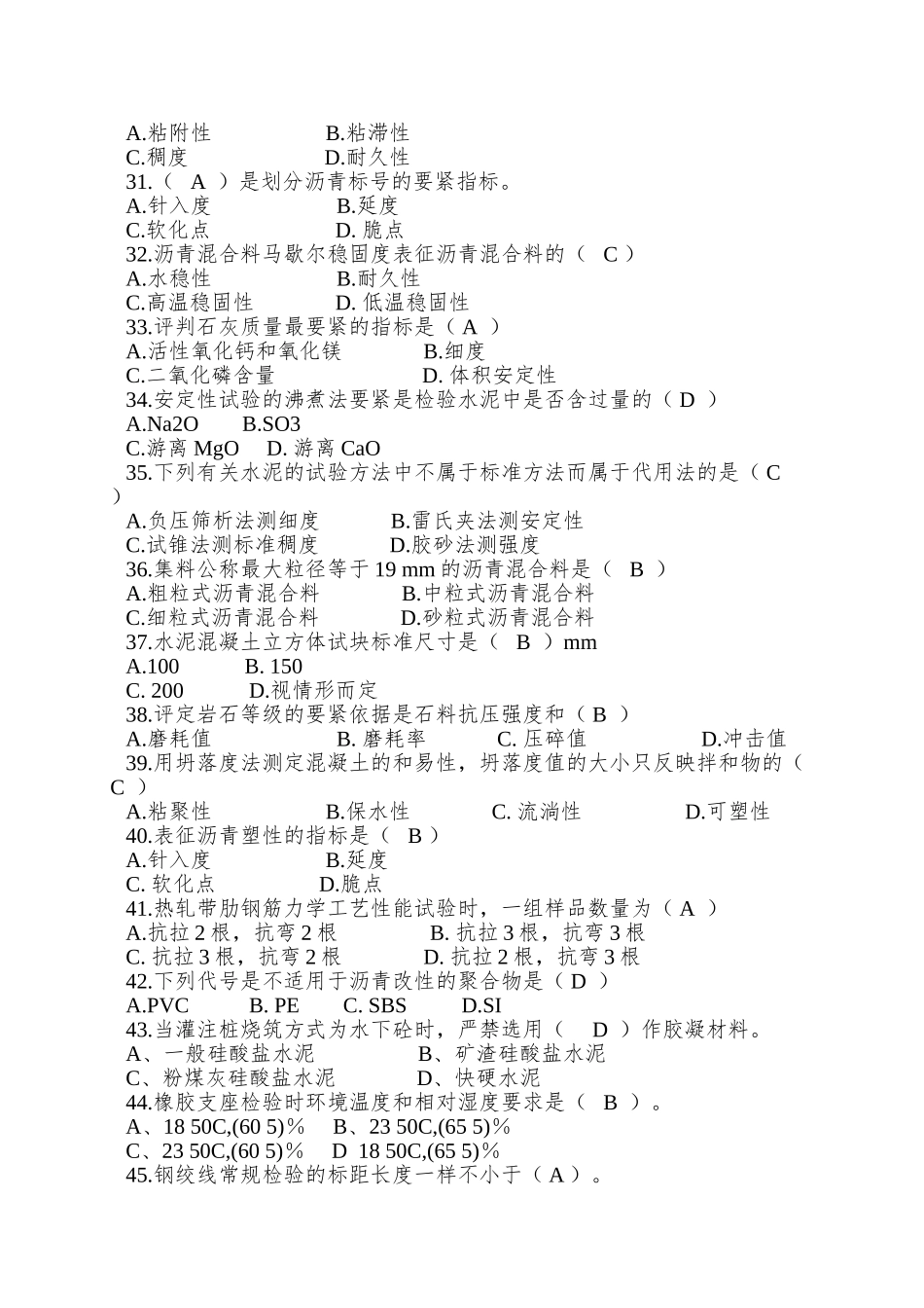 8质量员--专业知识_第3页